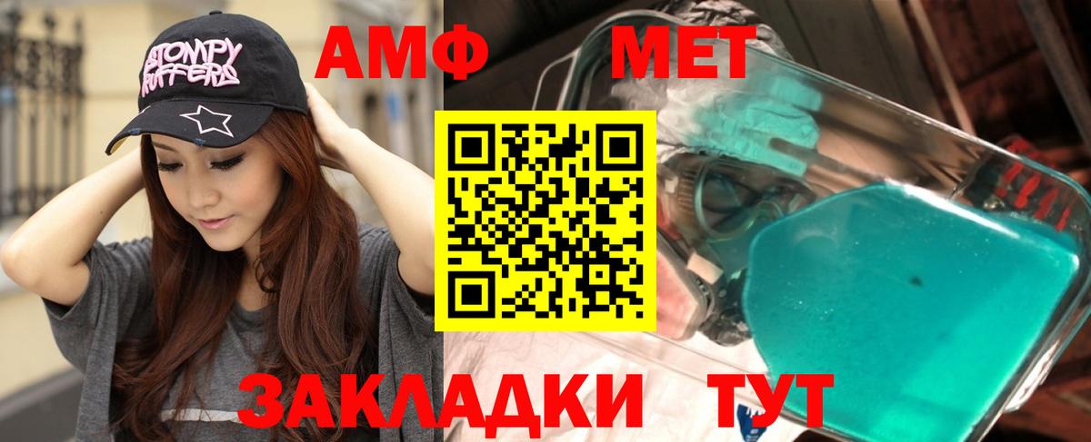 Астрахань  Amphetamine Розовый  АМФ  Вход с VPN 