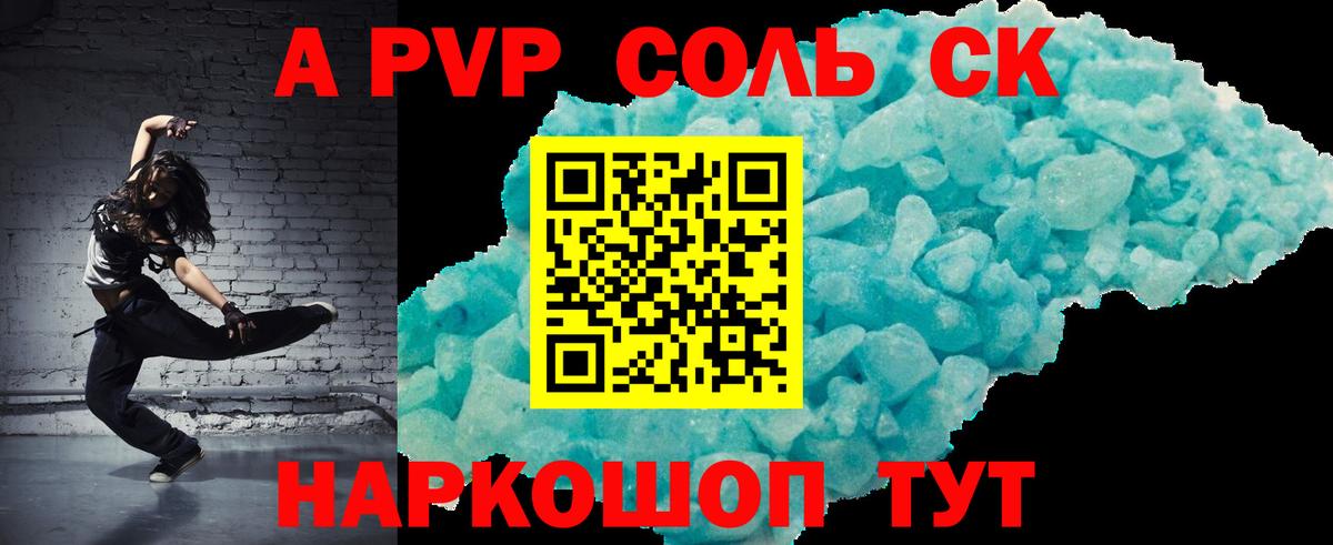 Alpha-PVP Соль Астрахань