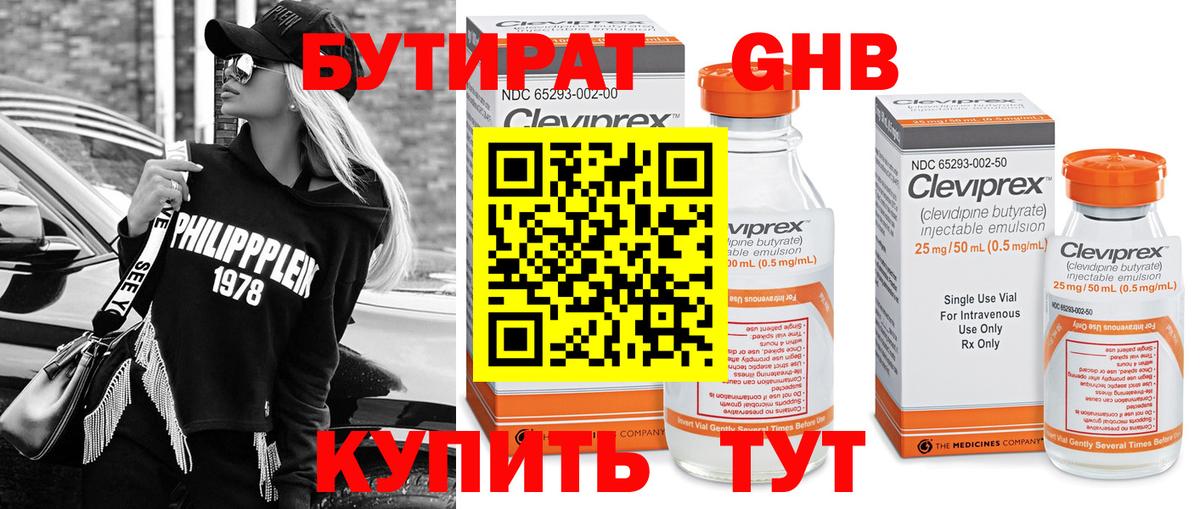 Бутират вода Астрахань