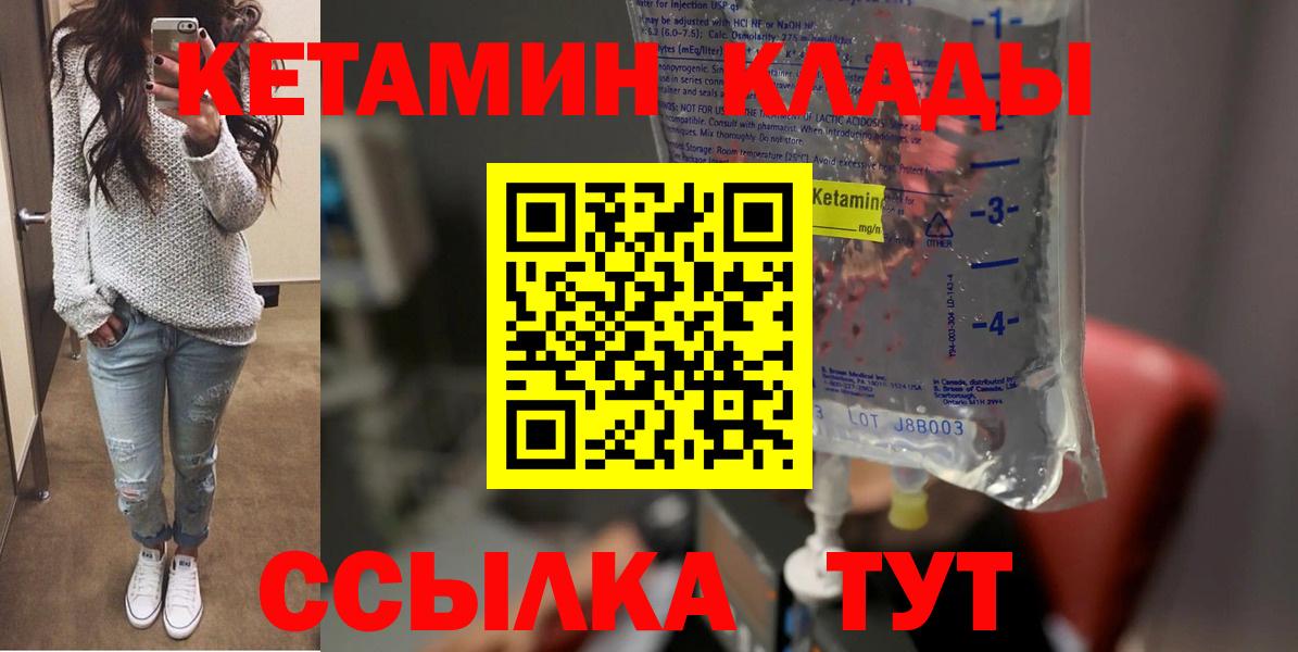 КЕТАМИН VHQ  Кетамин VHQ  Вход с VPN  Астрахань 
