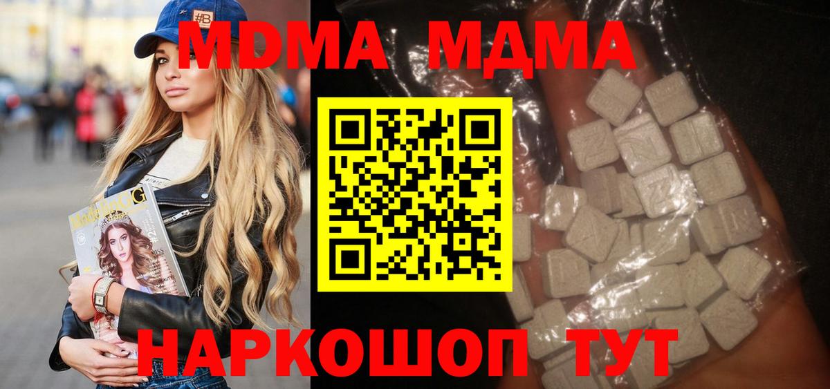 MDMA молли  Вход с VPN  Астрахань  MDMA  МДМА VHQ 