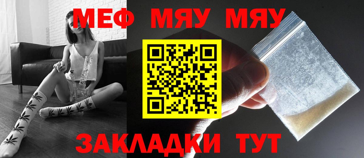 Мефедрон  Астрахань