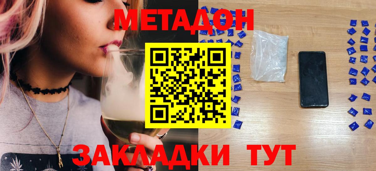 Метадон methadone Астрахань