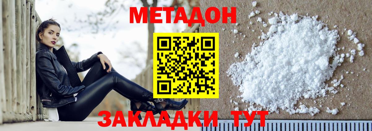 Астрахань  МЕТАДОН мёд  Метадон мёд  Вход с VPN 